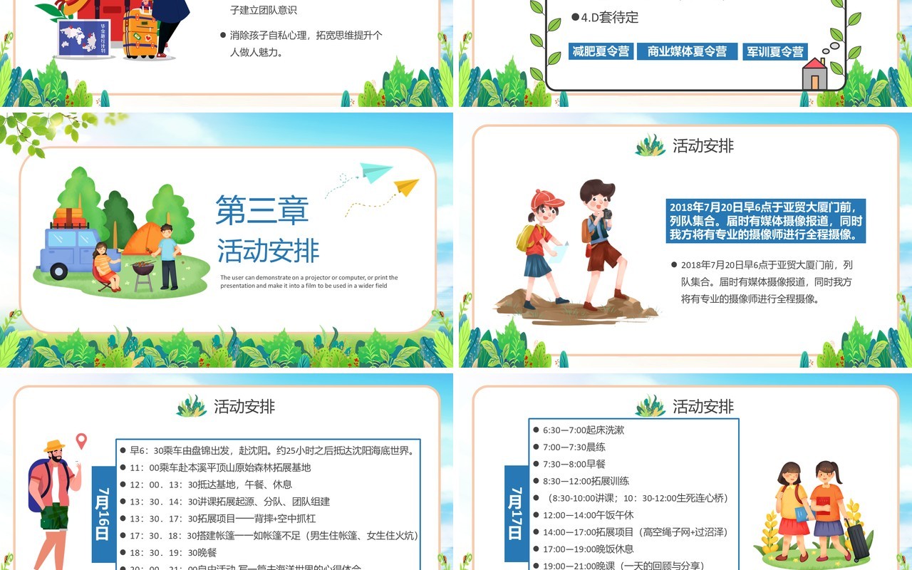 绿色卡通风暑期夏令营活动策划PPT模板