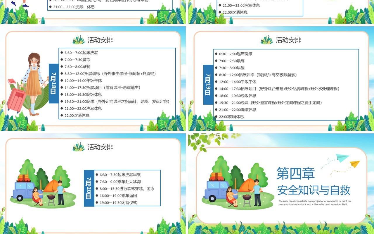 绿色卡通风暑期夏令营活动策划PPT模板