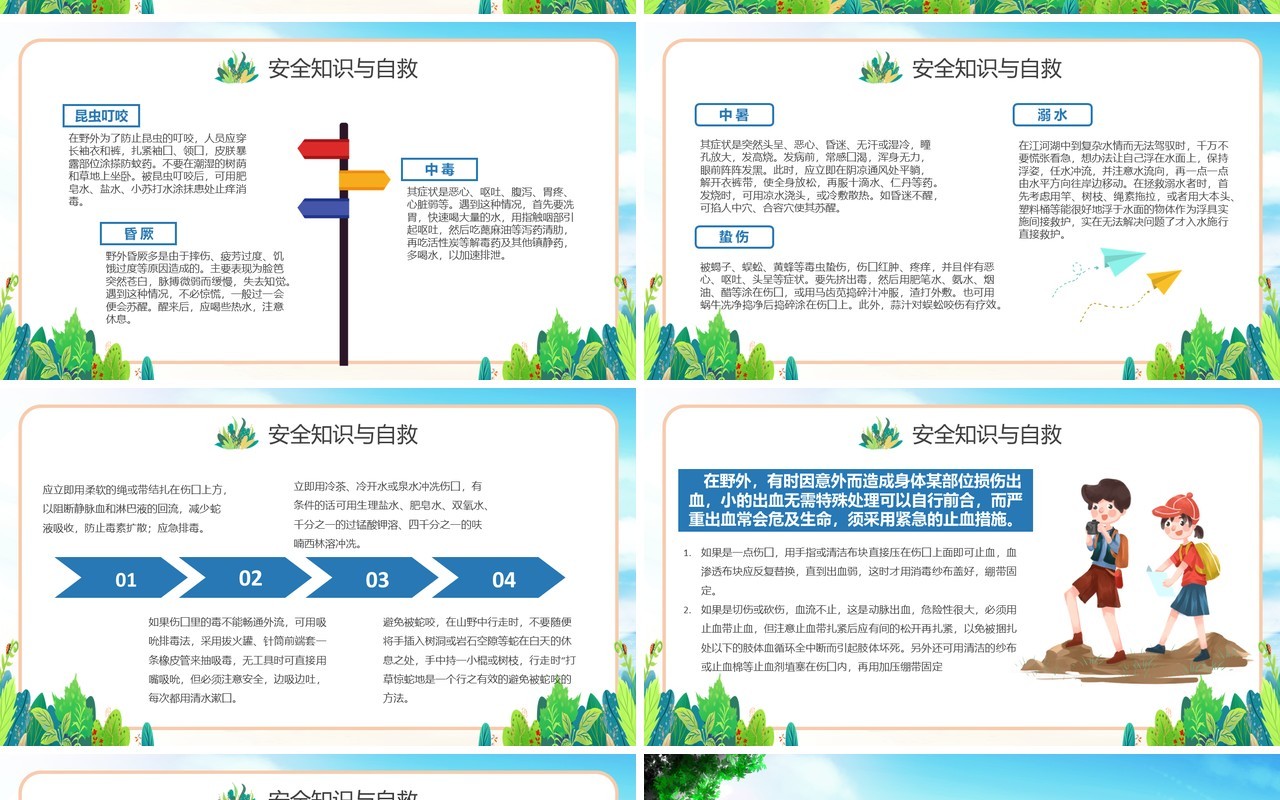 绿色卡通风暑期夏令营活动策划PPT模板