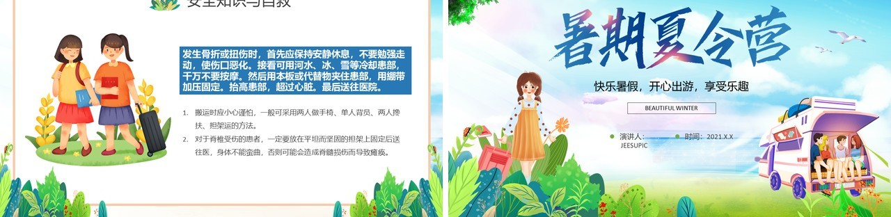 绿色卡通风暑期夏令营活动策划PPT模板
