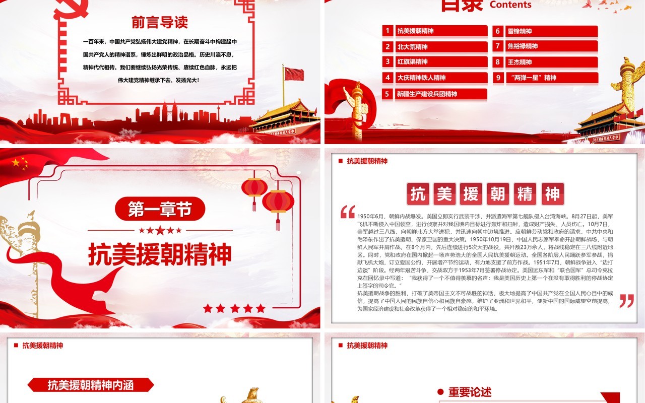 红色简约中国精神谱系宣传PPT模板