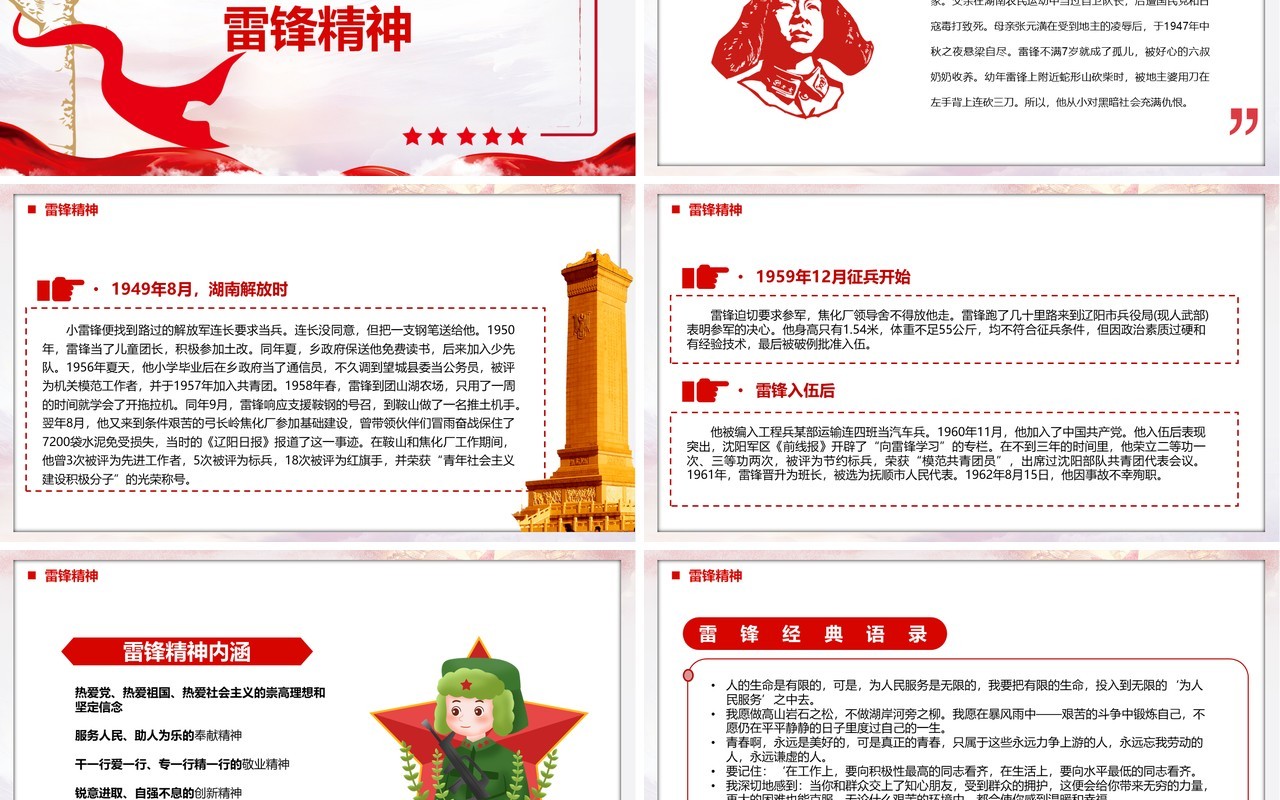 红色简约中国精神谱系宣传PPT模板