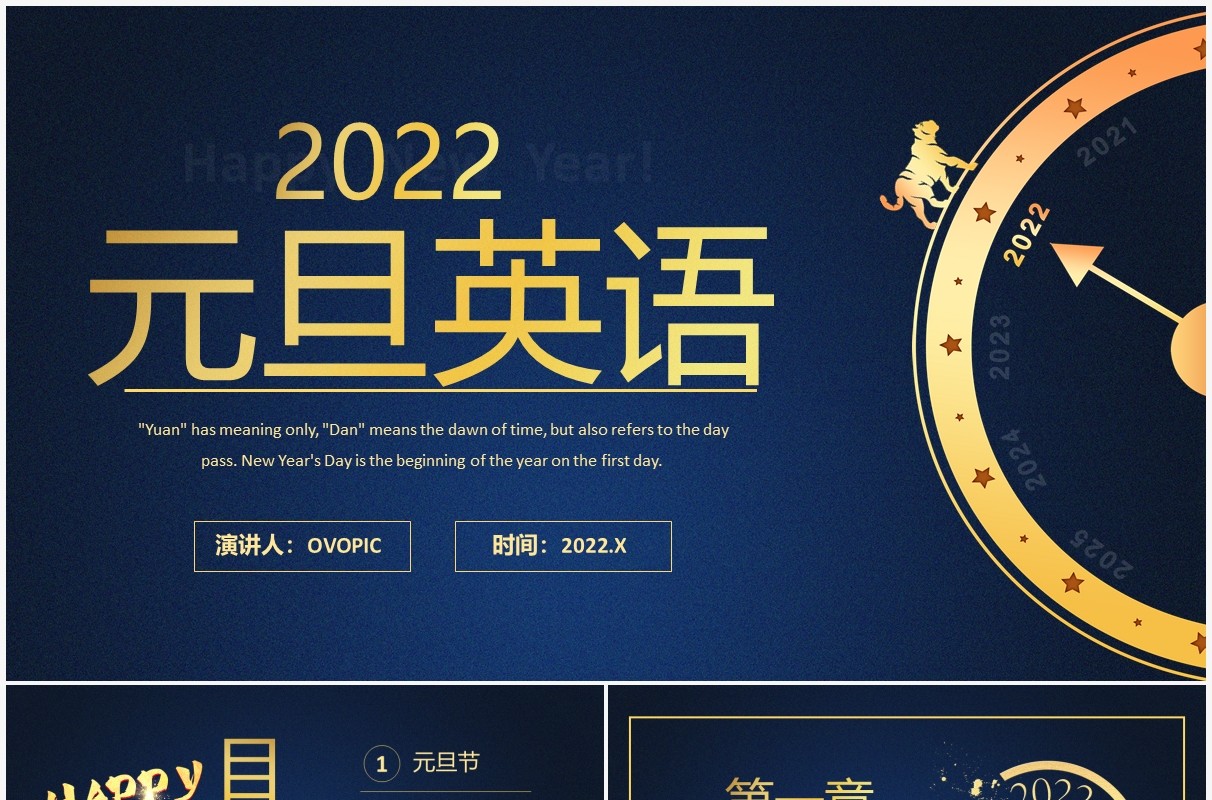 蓝色简约元旦英语介绍PPT动态模板