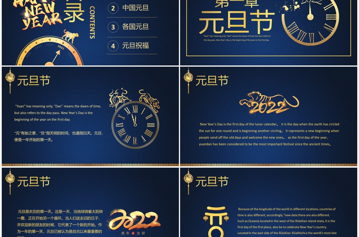 蓝色简约元旦英语介绍PPT动态模板
