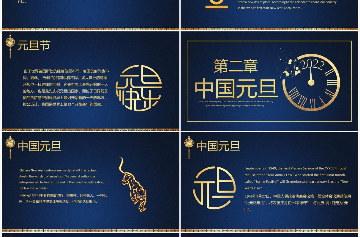 蓝色简约元旦英语介绍PPT动态模板