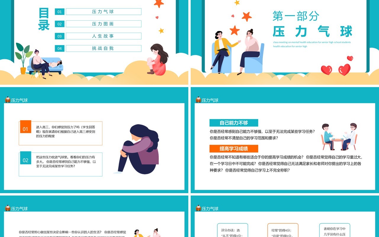 正视压力学会减压高中生心理健康教育主题班会动态PPT模板