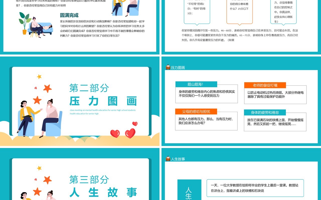 正视压力学会减压高中生心理健康教育主题班会动态PPT模板