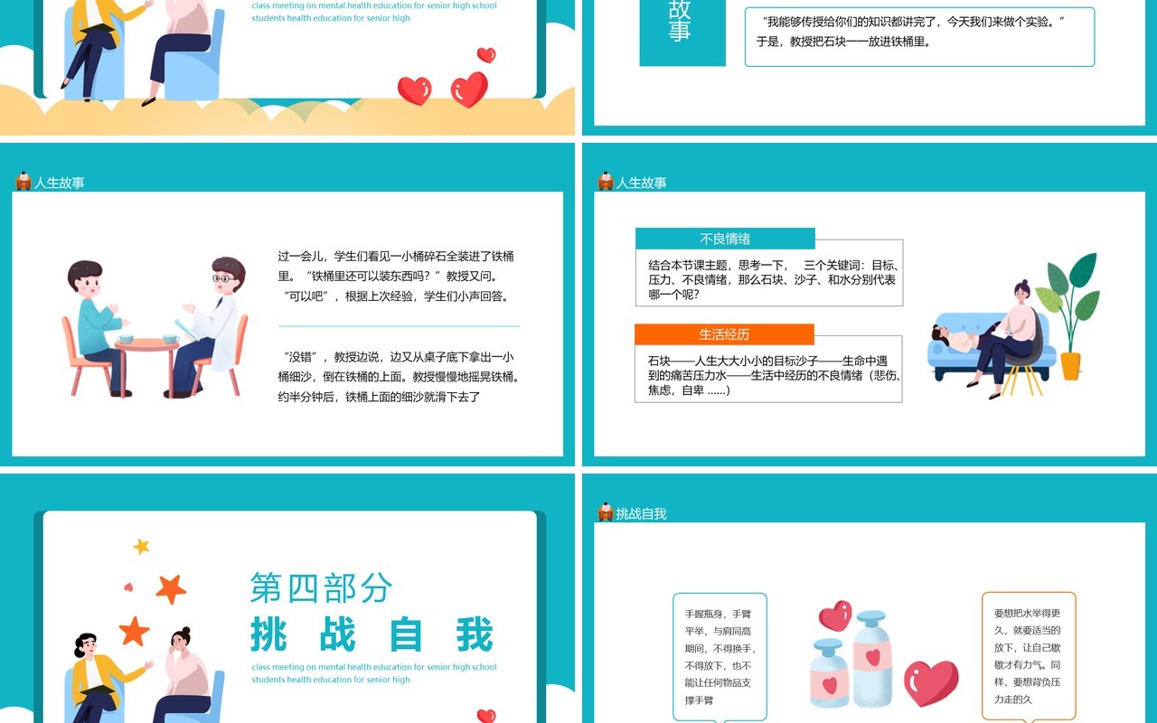 正视压力学会减压高中生心理健康教育主题班会动态PPT模板
