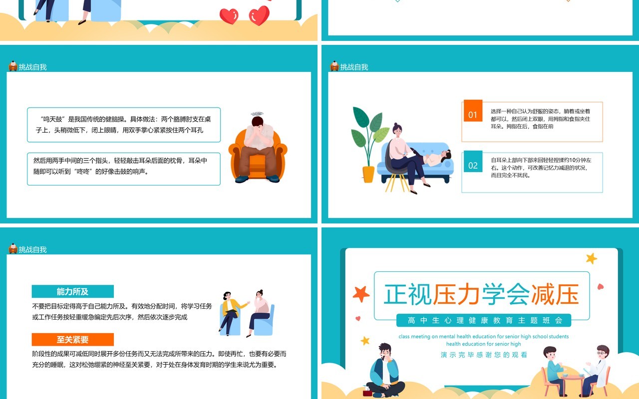 正视压力学会减压高中生心理健康教育主题班会动态PPT模板