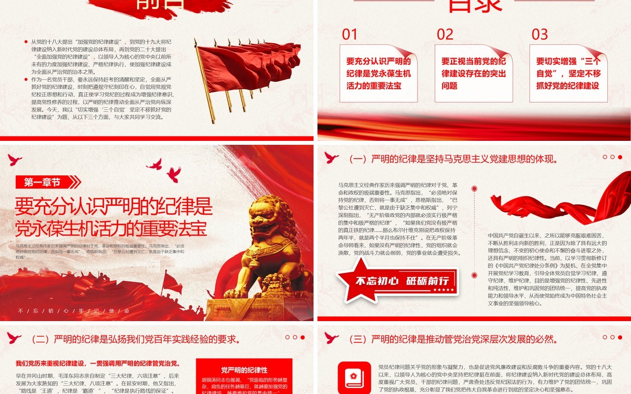 切实增强三个自觉抓好党的纪律建设PPT模板