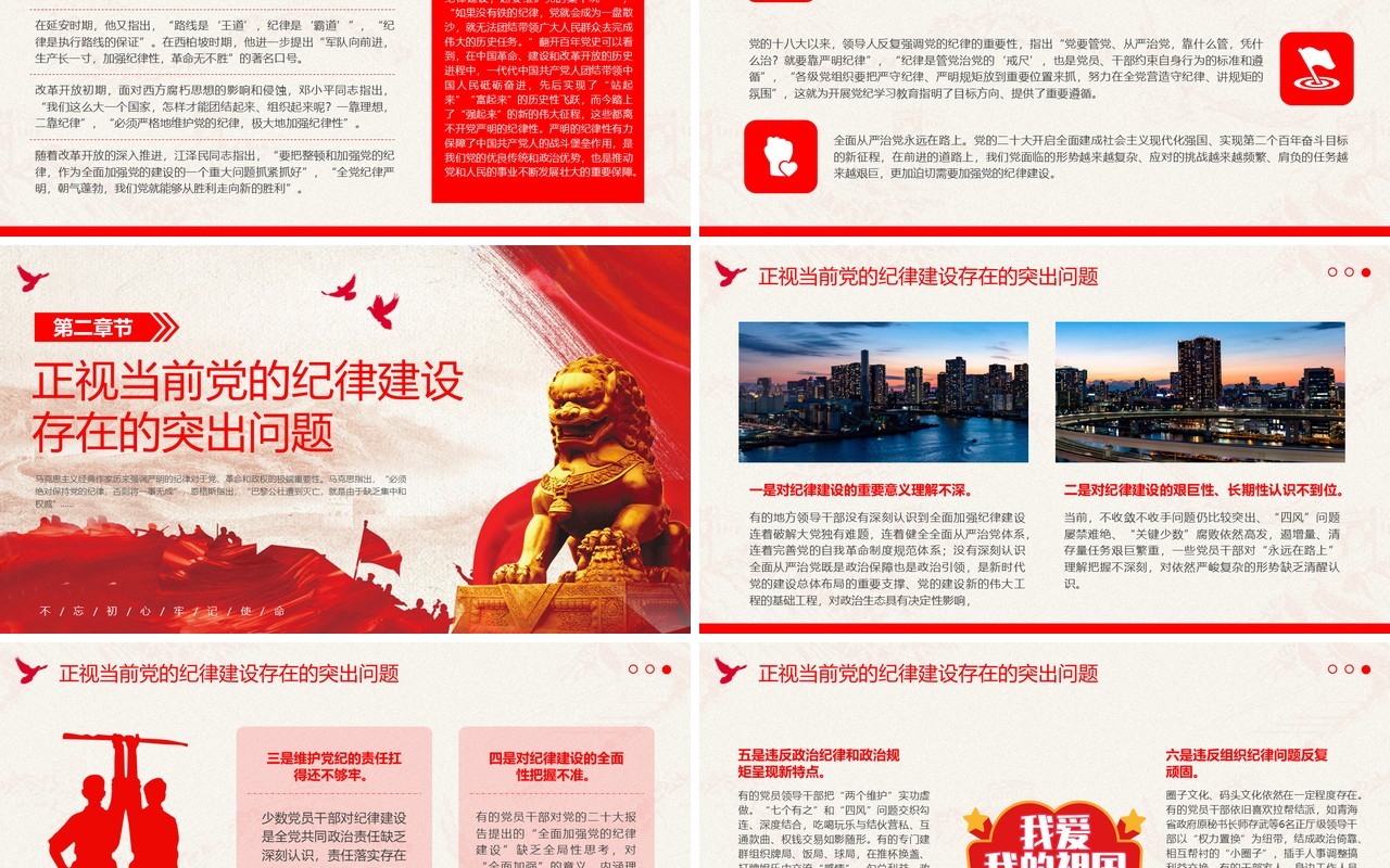 切实增强三个自觉抓好党的纪律建设PPT模板