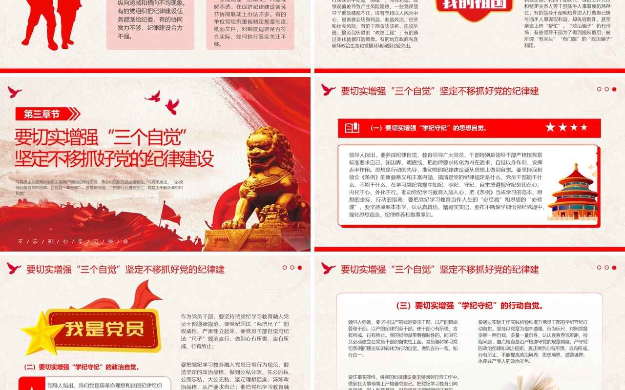 切实增强三个自觉抓好党的纪律建设PPT模板