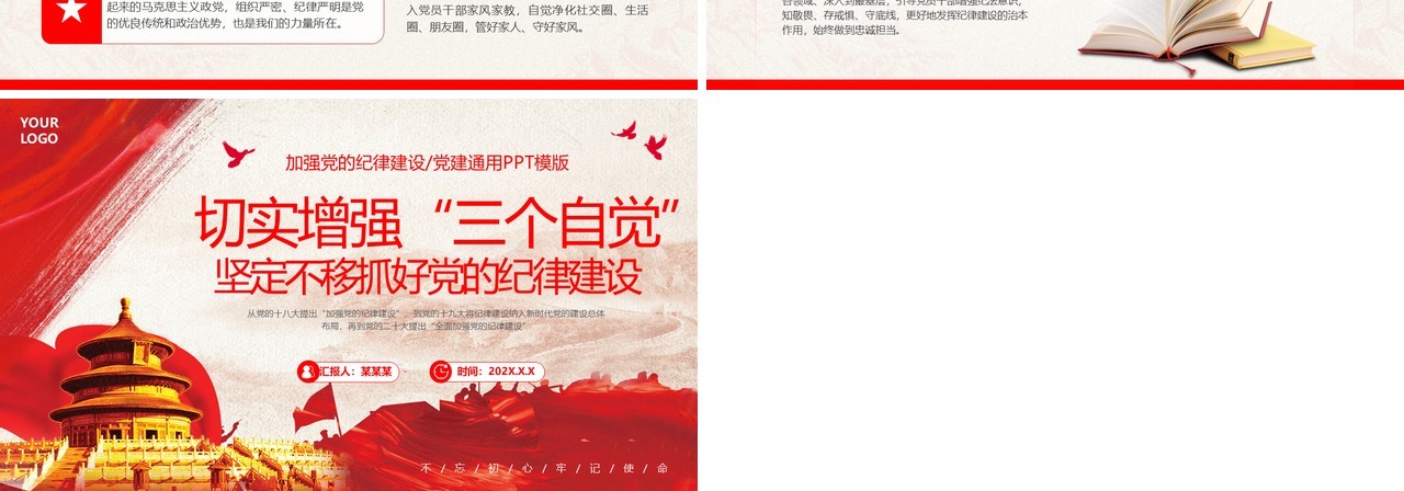 切实增强三个自觉抓好党的纪律建设PPT模板