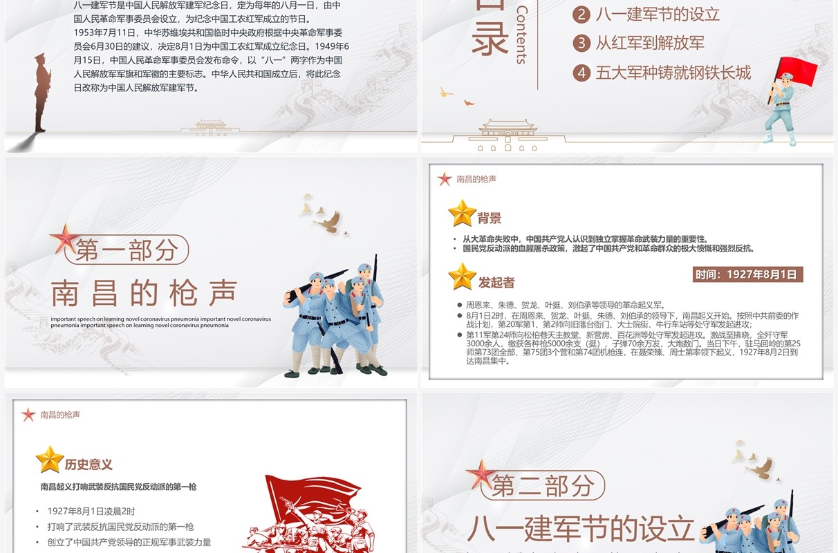 简约大气风八一建军节九十五周年PPT模板