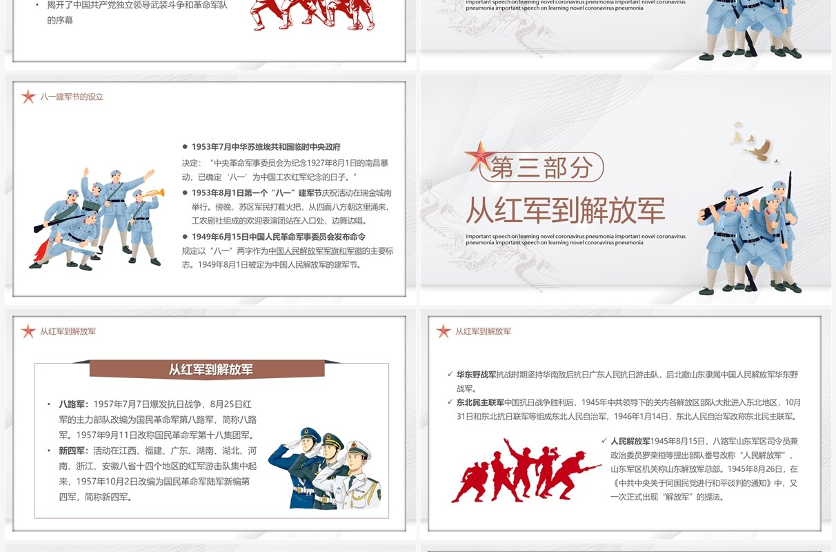 简约大气风八一建军节九十五周年PPT模板