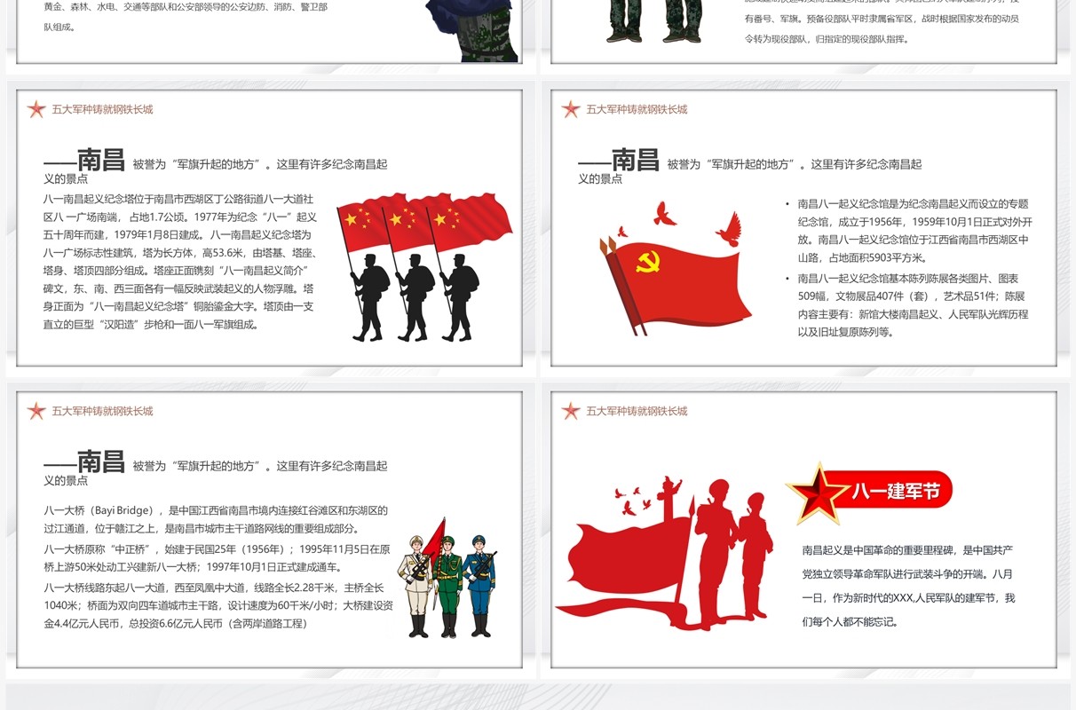 简约大气风八一建军节九十五周年PPT模板