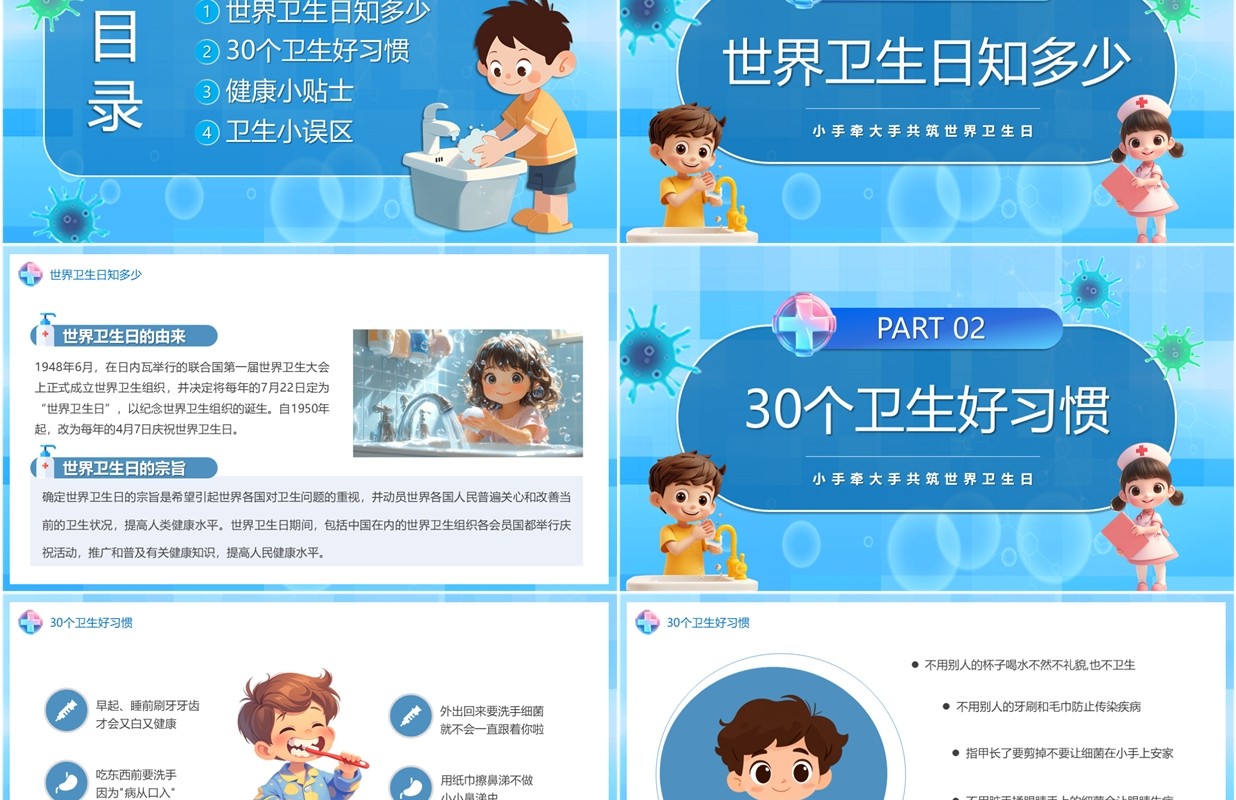 蓝色卡通风卫生习惯从小做起PPT模板