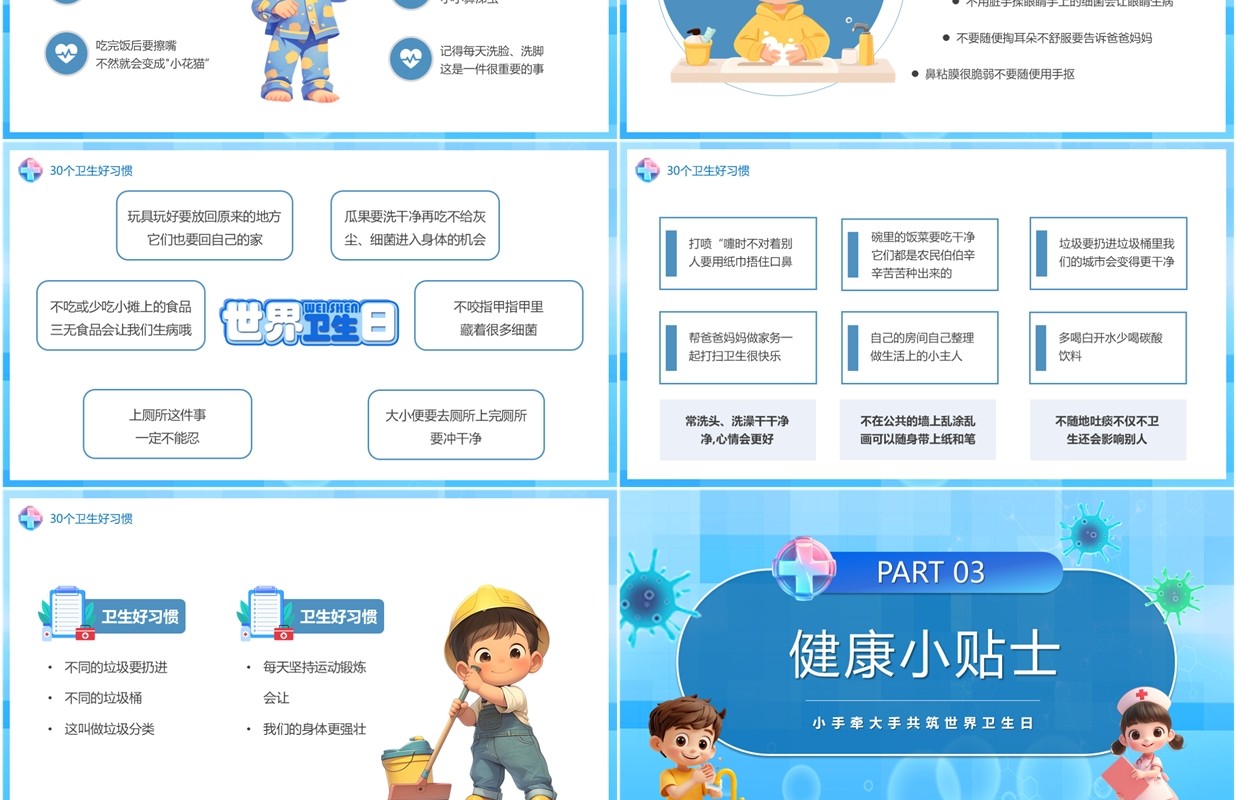 蓝色卡通风卫生习惯从小做起PPT模板