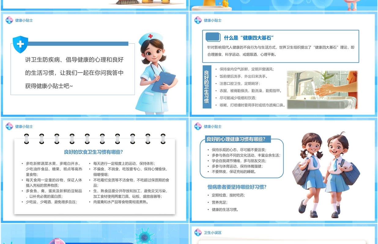 蓝色卡通风卫生习惯从小做起PPT模板