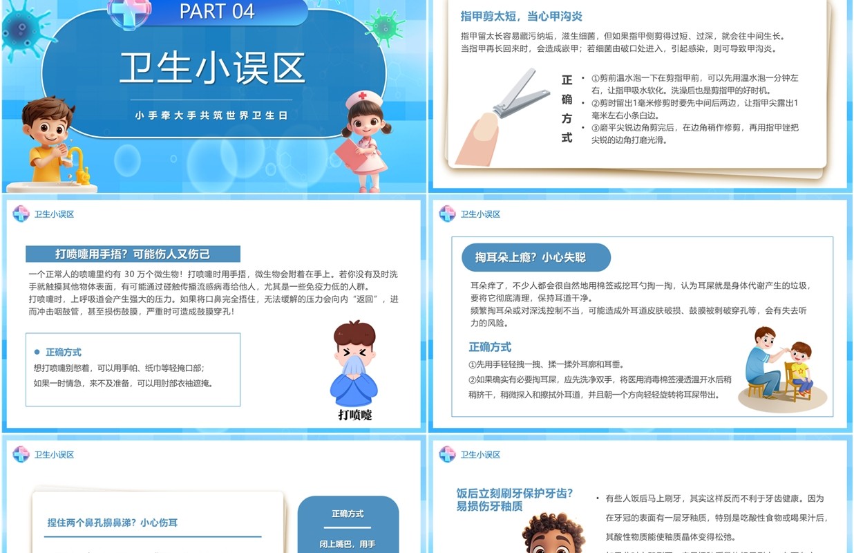 蓝色卡通风卫生习惯从小做起PPT模板