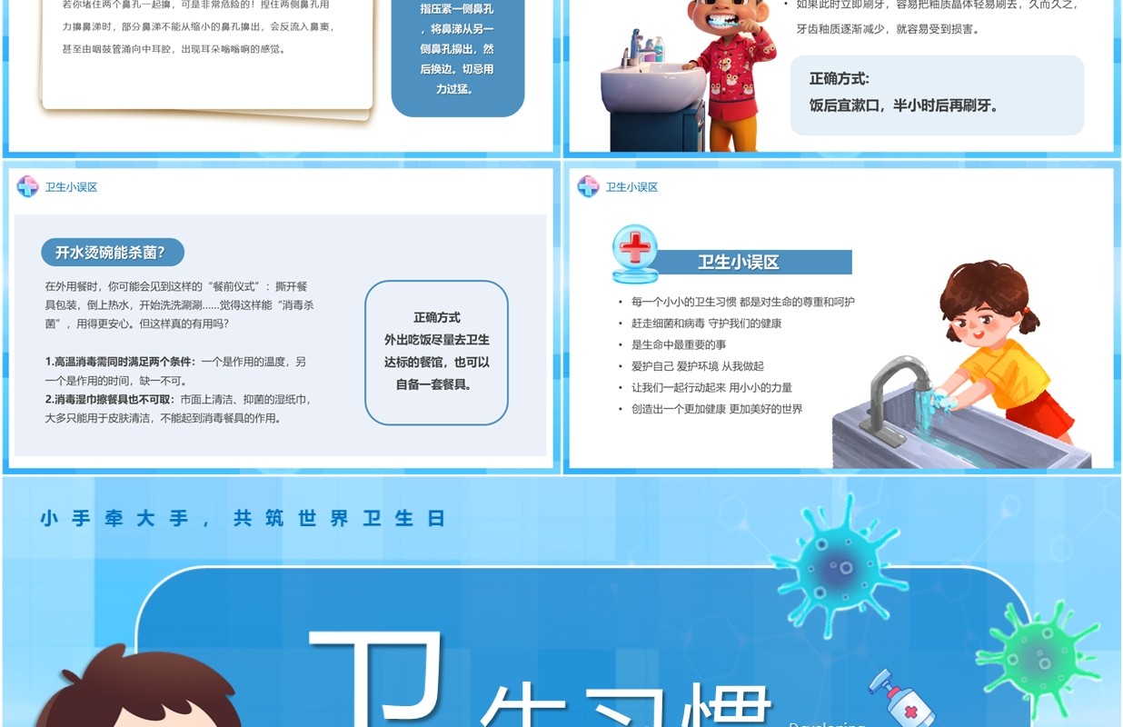 蓝色卡通风卫生习惯从小做起PPT模板