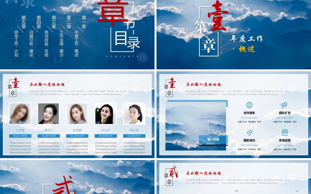 大气企业宣传工作报告PPT模板.
