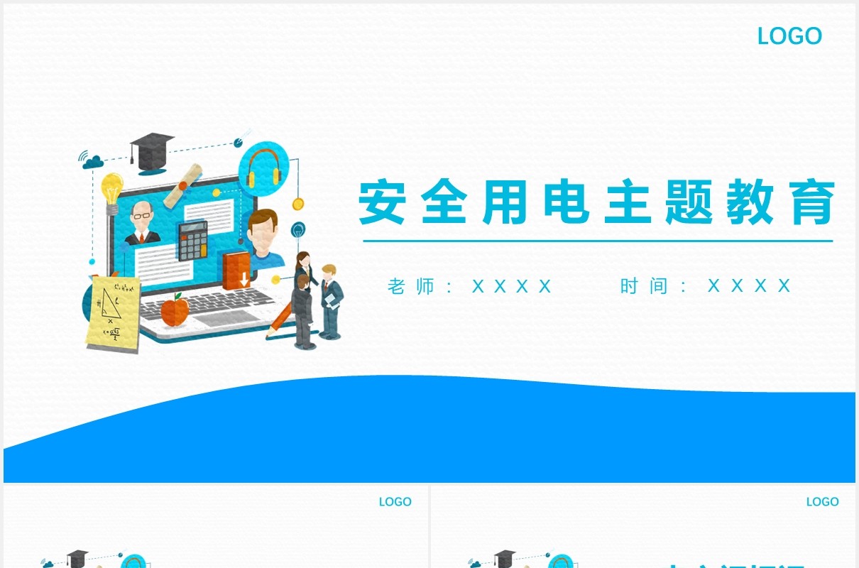 安全用电主题教育培训PPT模板