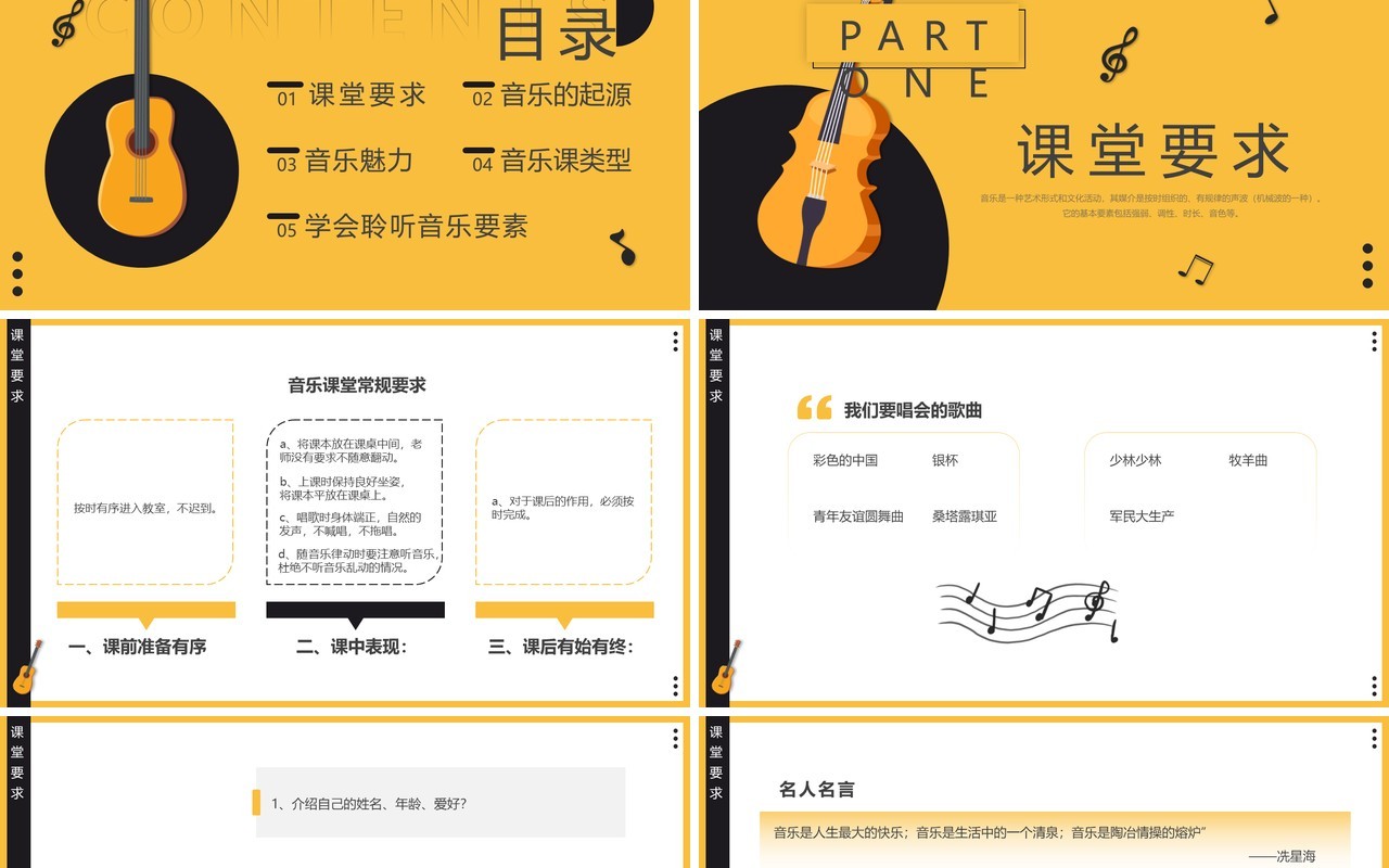 黄色简约风音乐开学第一课PPT模板