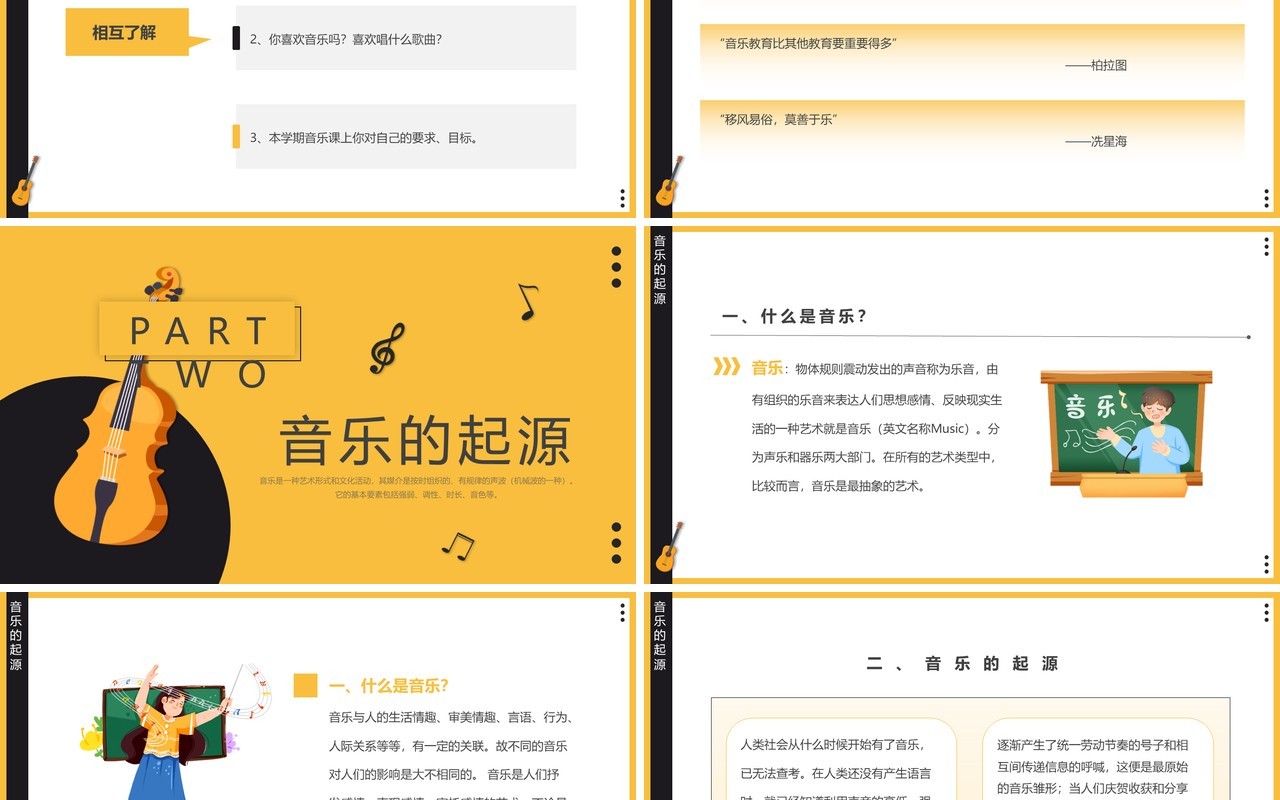 黄色简约风音乐开学第一课PPT模板