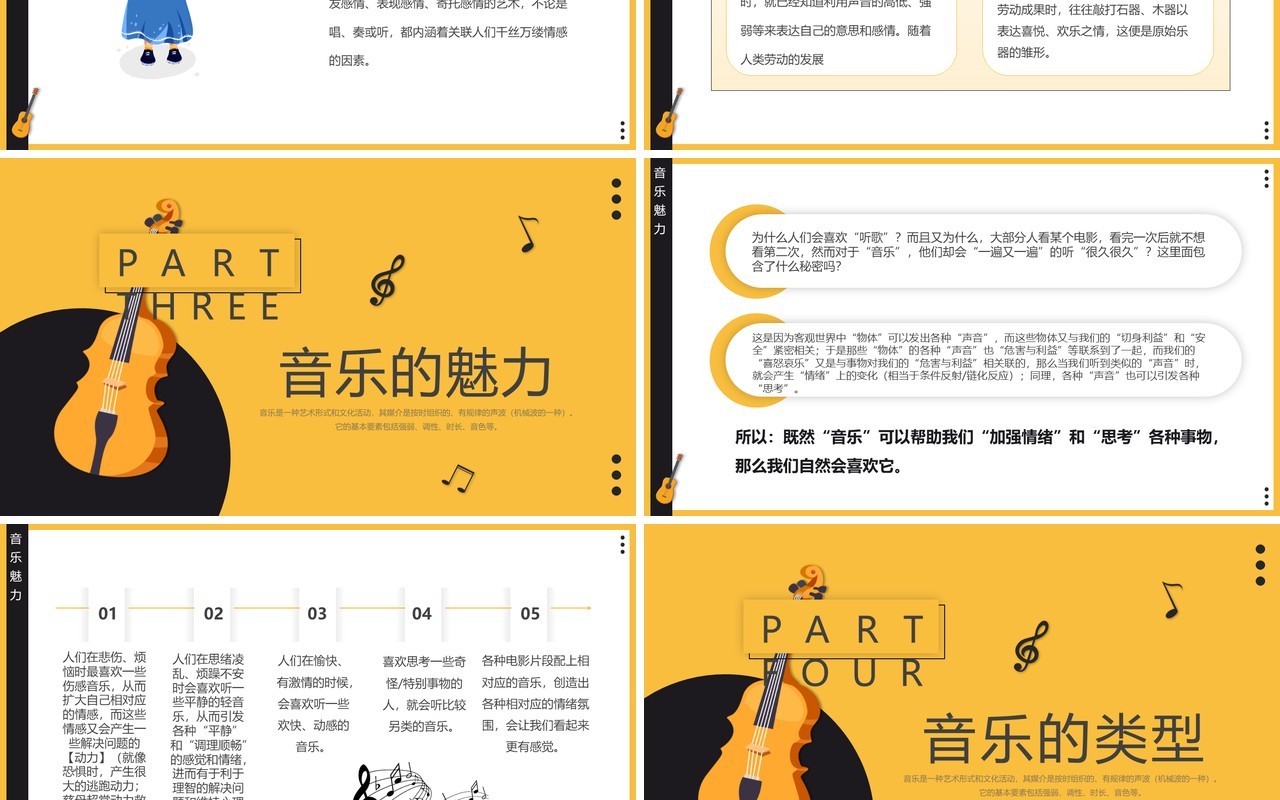黄色简约风音乐开学第一课PPT模板