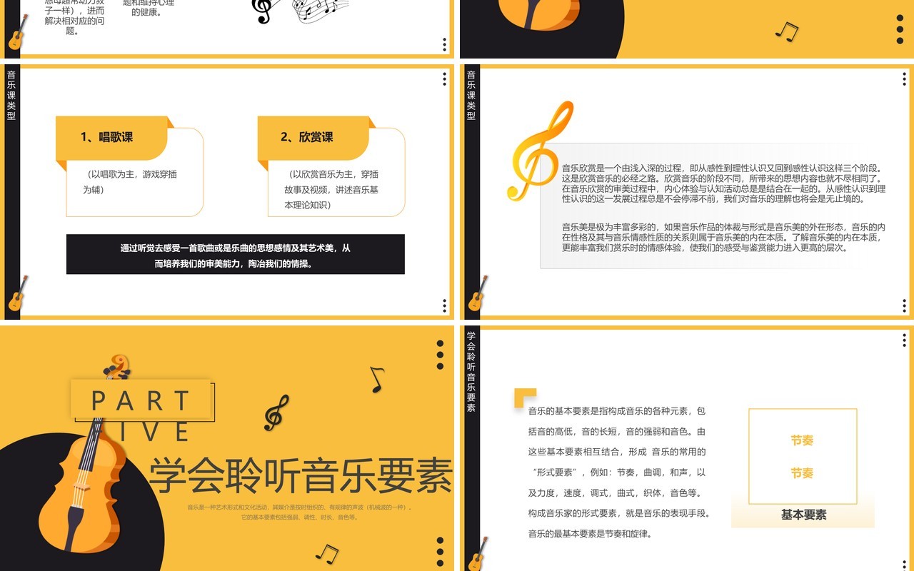 黄色简约风音乐开学第一课PPT模板