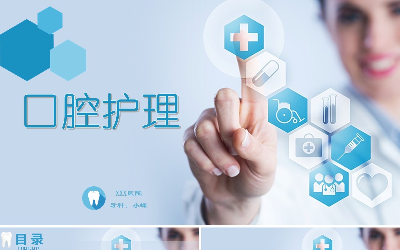 简约口腔护理保健医疗健康教育PPT模板