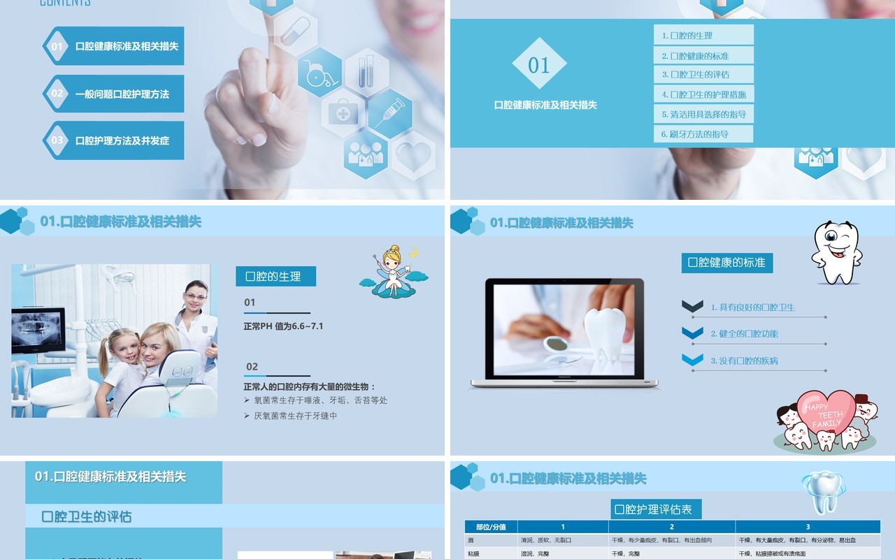 简约口腔护理保健医疗健康教育PPT模板