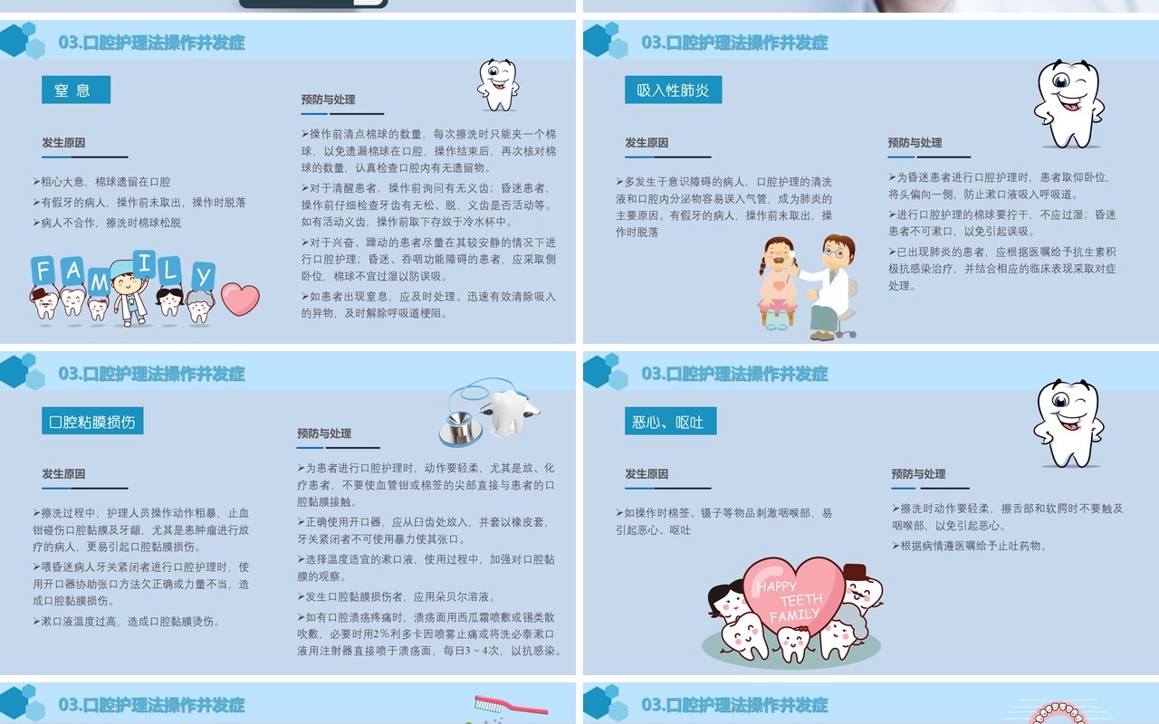 简约口腔护理保健医疗健康教育PPT模板