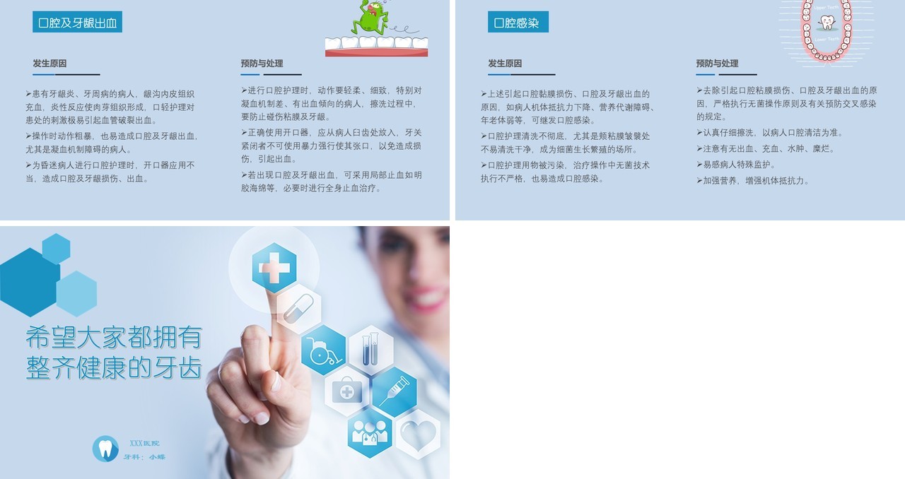 简约口腔护理保健医疗健康教育PPT模板