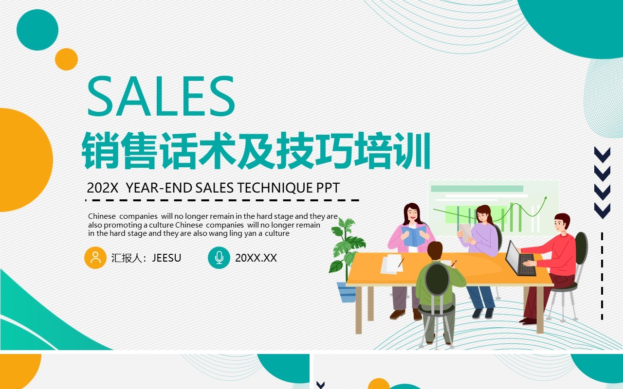 卡通风企业员工管理销售话术及技巧培训PPT模板