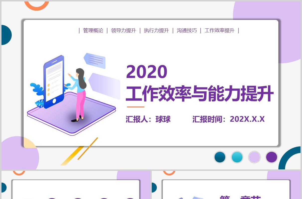 紫色简洁工作效率与能力提升员工培训PPT模板