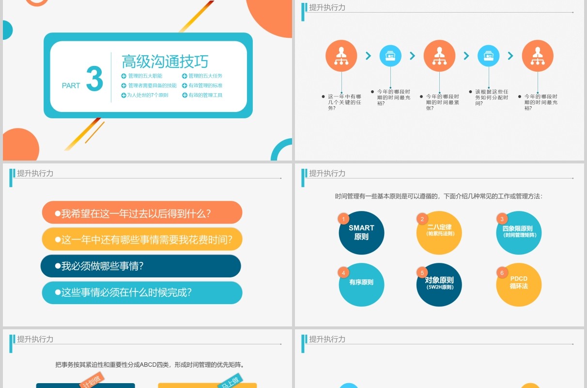 紫色简洁工作效率与能力提升员工培训PPT模板