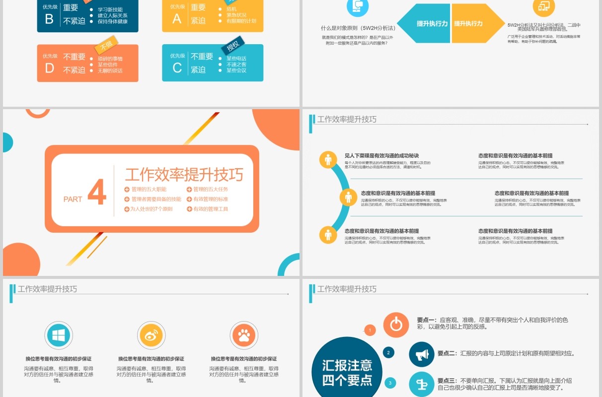 紫色简洁工作效率与能力提升员工培训PPT模板
