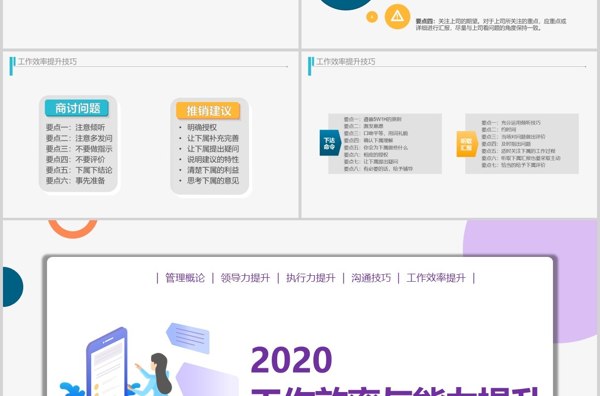 紫色简洁工作效率与能力提升员工培训PPT模板