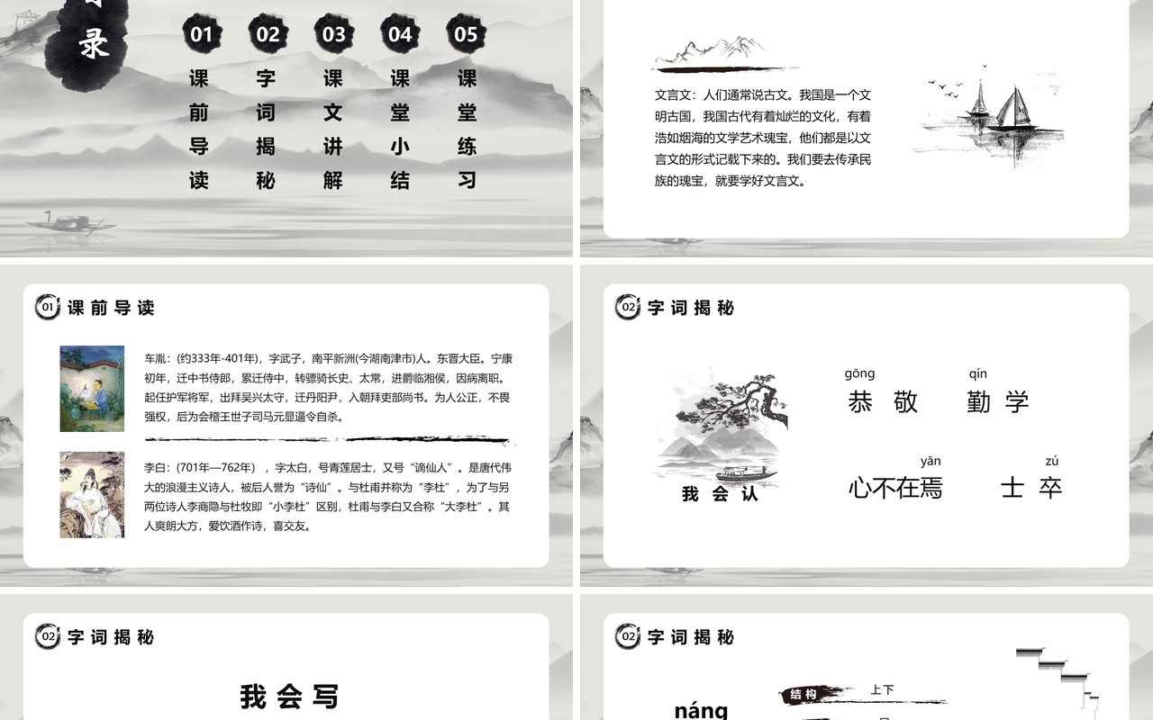 部编版四年级语文下册文言文二则课件PPT模板