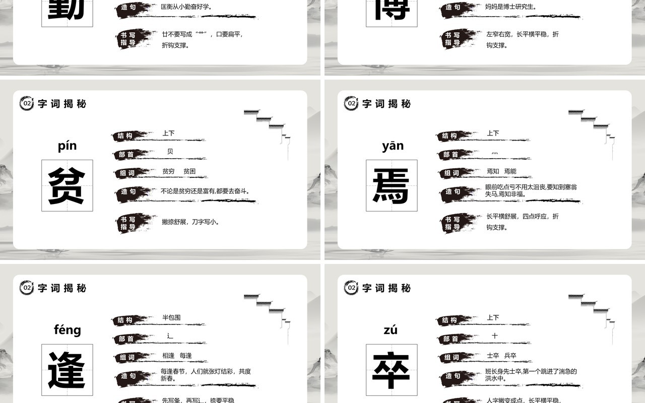 部编版四年级语文下册文言文二则课件PPT模板