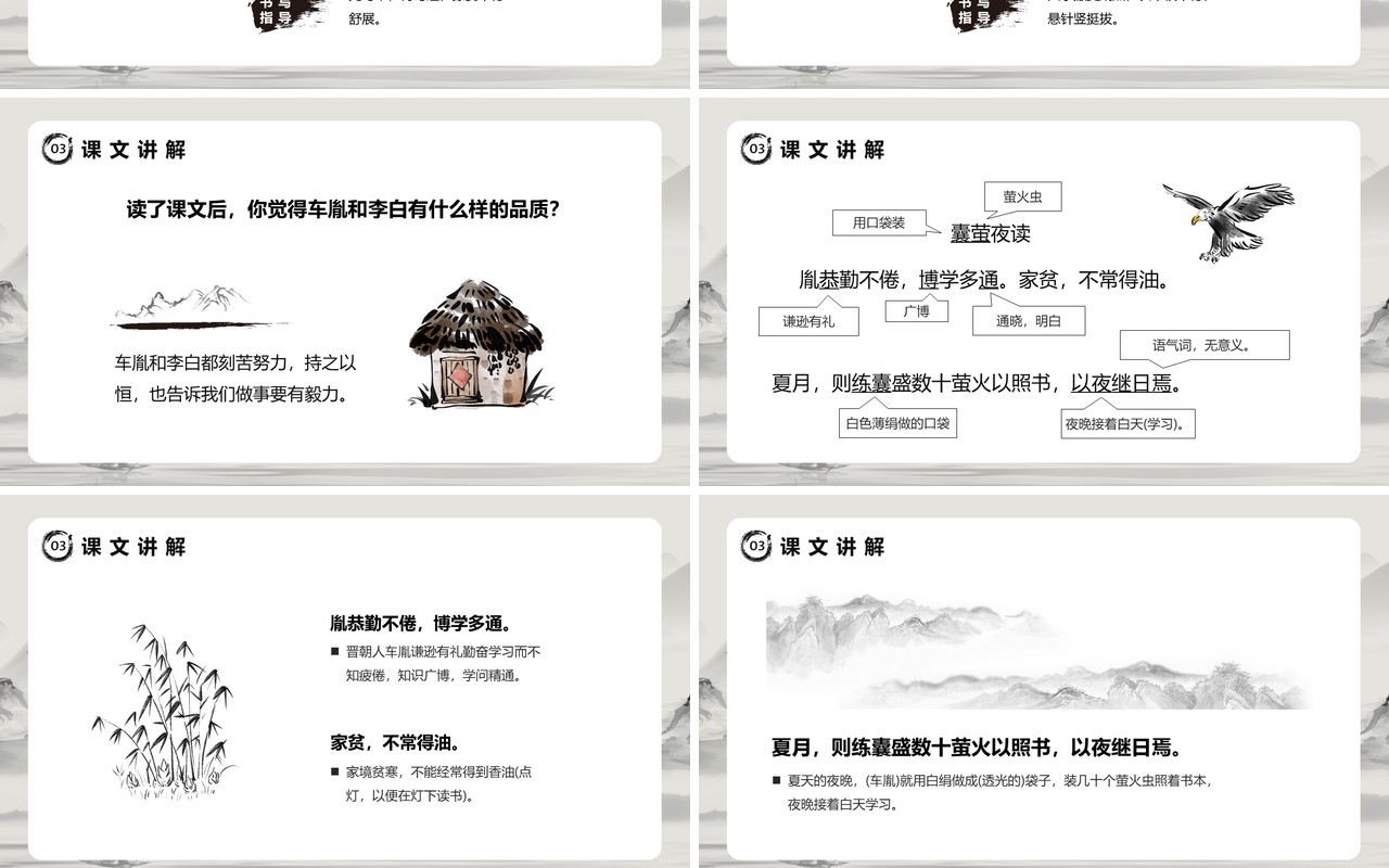 部编版四年级语文下册文言文二则课件PPT模板
