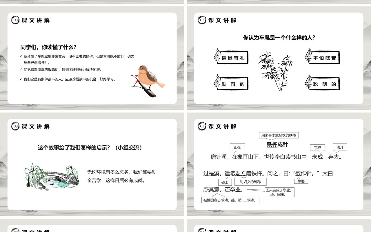 部编版四年级语文下册文言文二则课件PPT模板