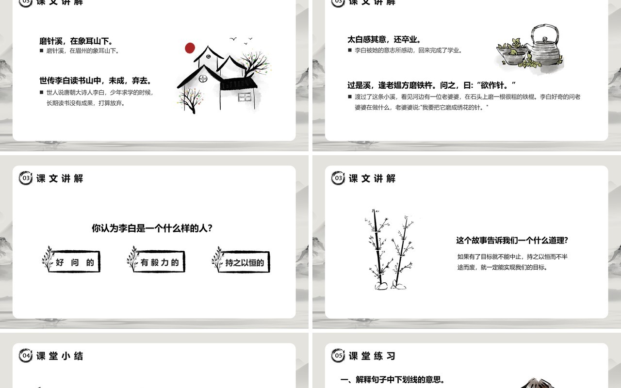 部编版四年级语文下册文言文二则课件PPT模板