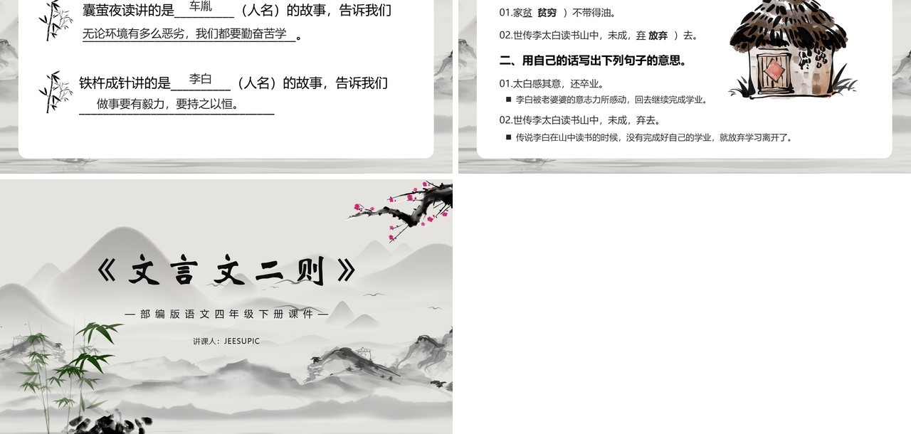 部编版四年级语文下册文言文二则课件PPT模板