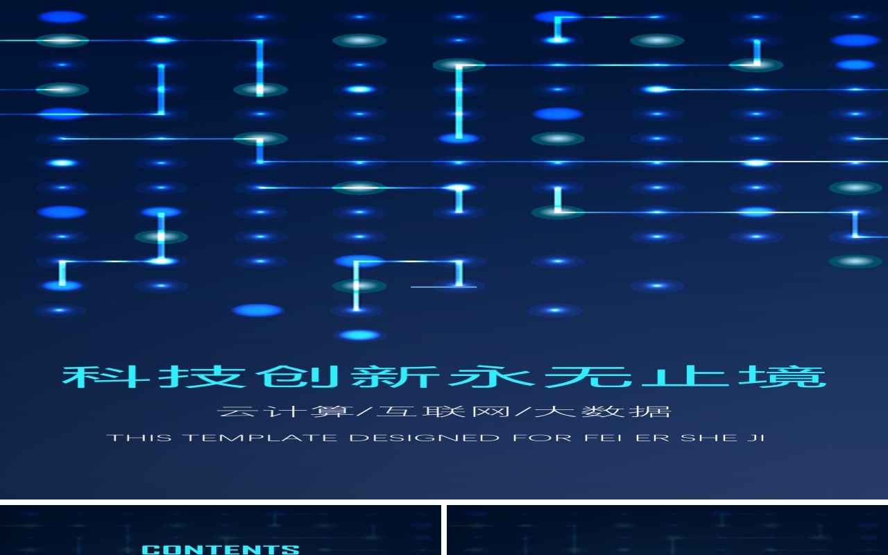 蓝色互联网科技手机移动端竖版PPT模板
