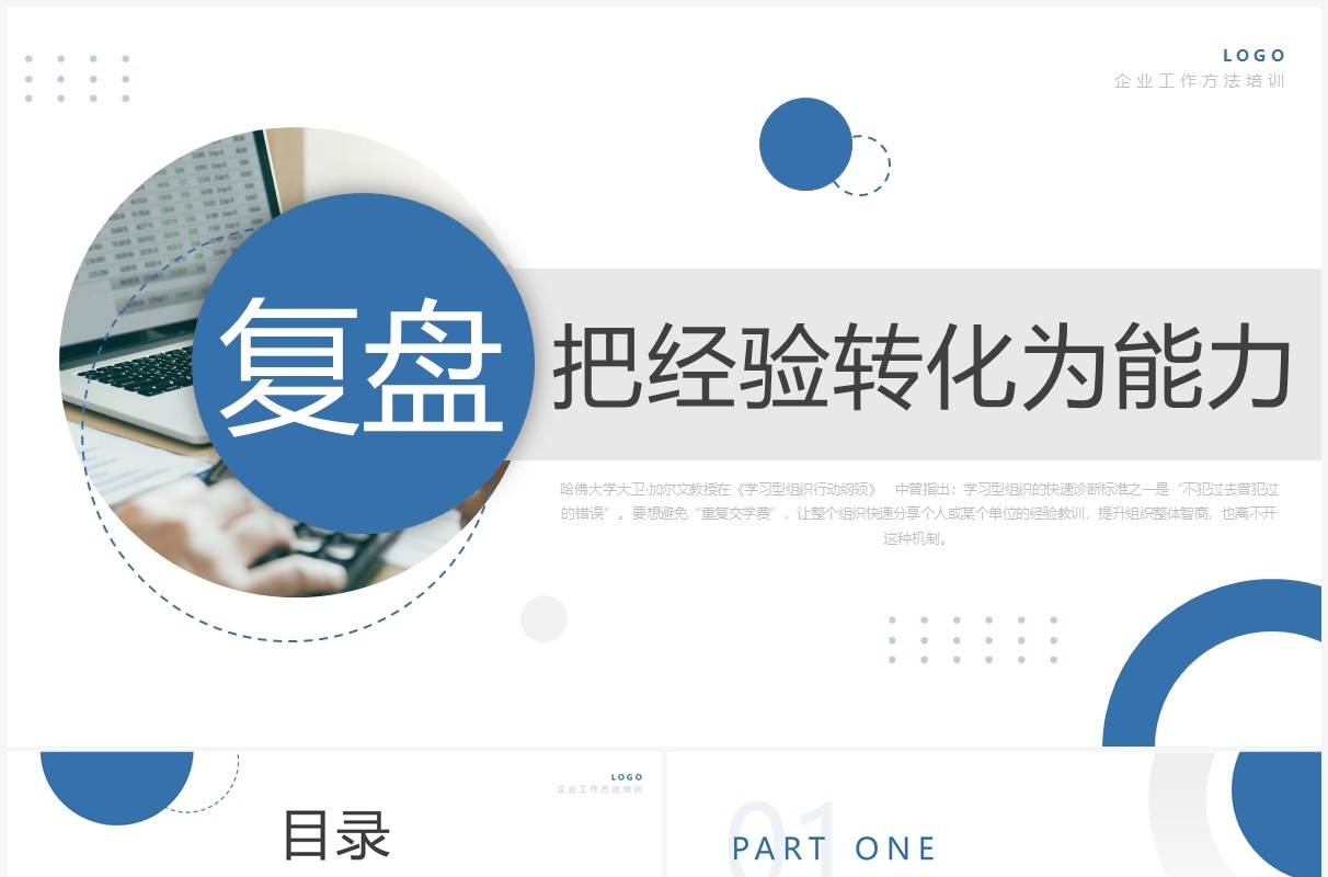 蓝色商务风把经验转化为能力PPT模板