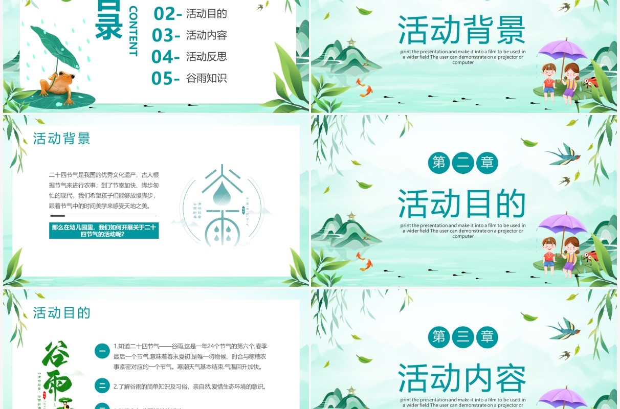 绿色卡通幼儿园谷雨活动策划PPT模板