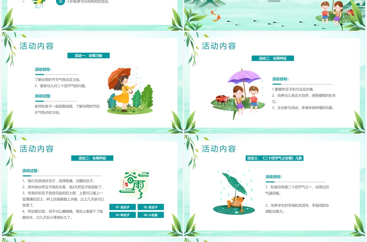 绿色卡通幼儿园谷雨活动策划PPT模板